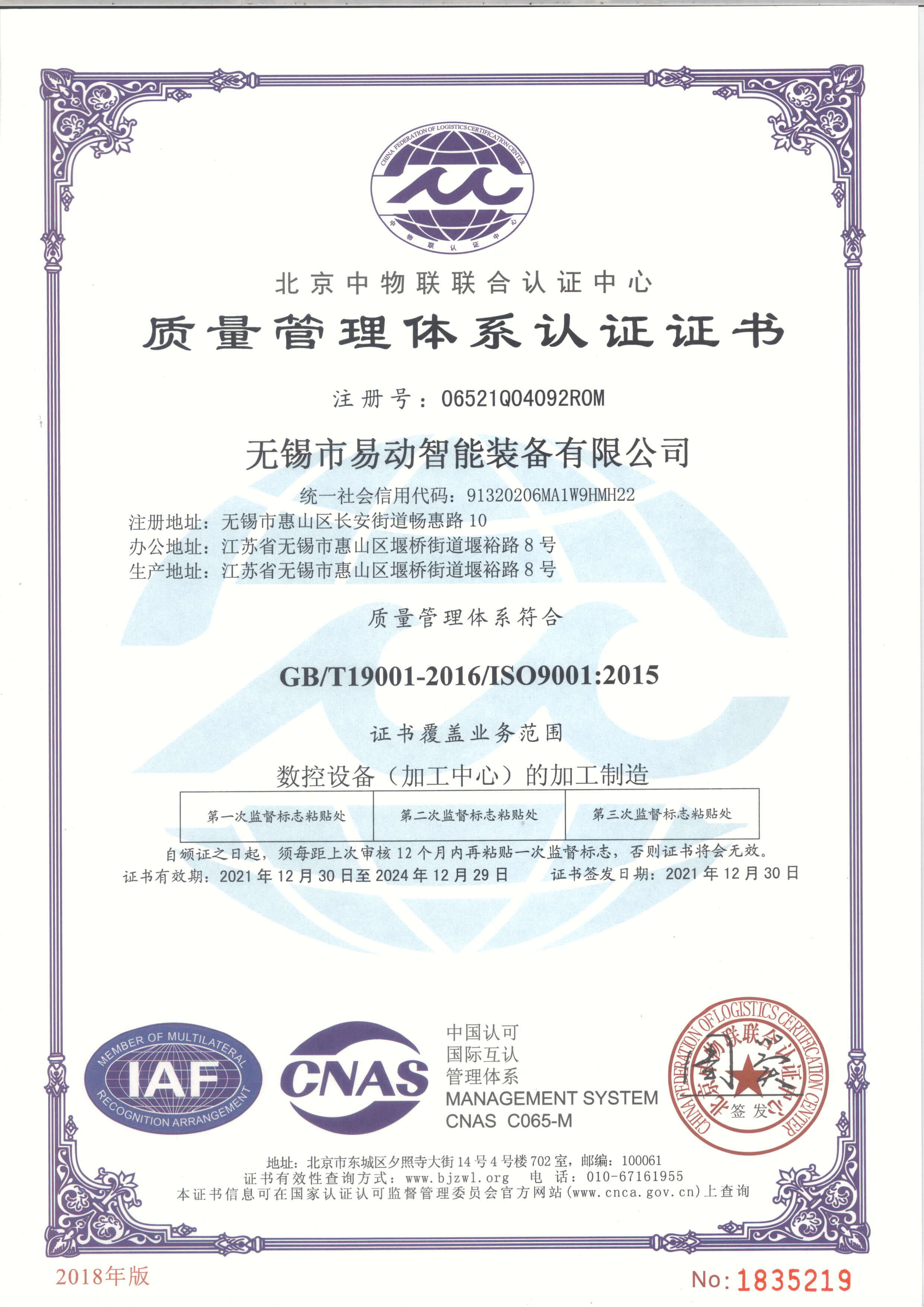 壽寧ISO9001證書